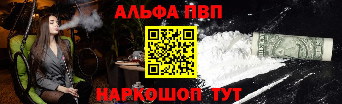 Alpha PVP СК  APVP  Гуково  Alpha PVP Crystall  Alpha PVP мука  Вход с VPN 