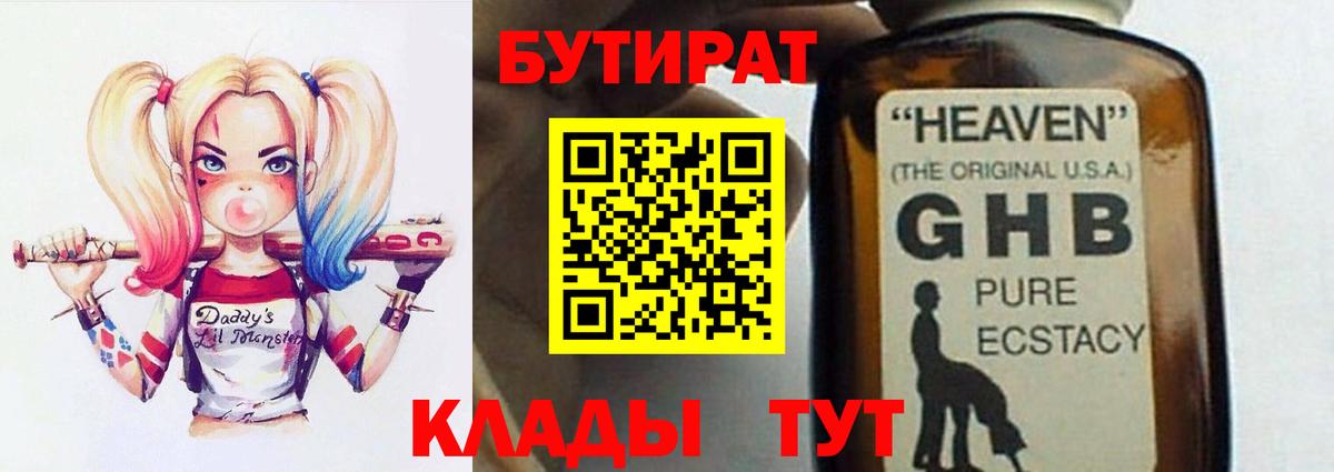 Бутират жидкий экстази Гуково
