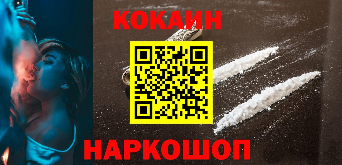 COCAIN VHQ  КОКАИН Columbia  Гуково  Вход с VPN 