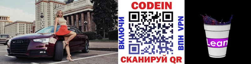 Codein напиток Lean (лин)  мега ТОР  Гуково 