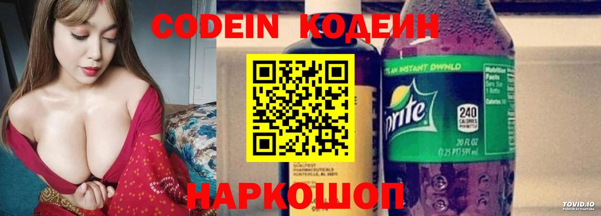 Гуково  Codein Purple Drank  Вход с VPN 