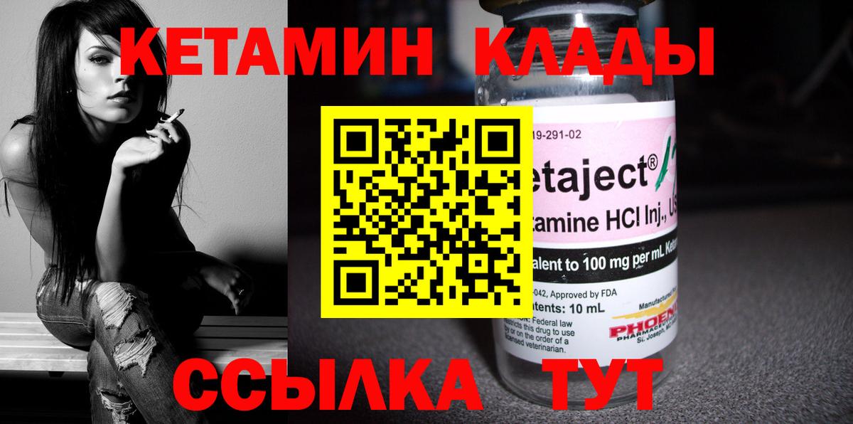 КЕТАМИН ketamine Гуково
