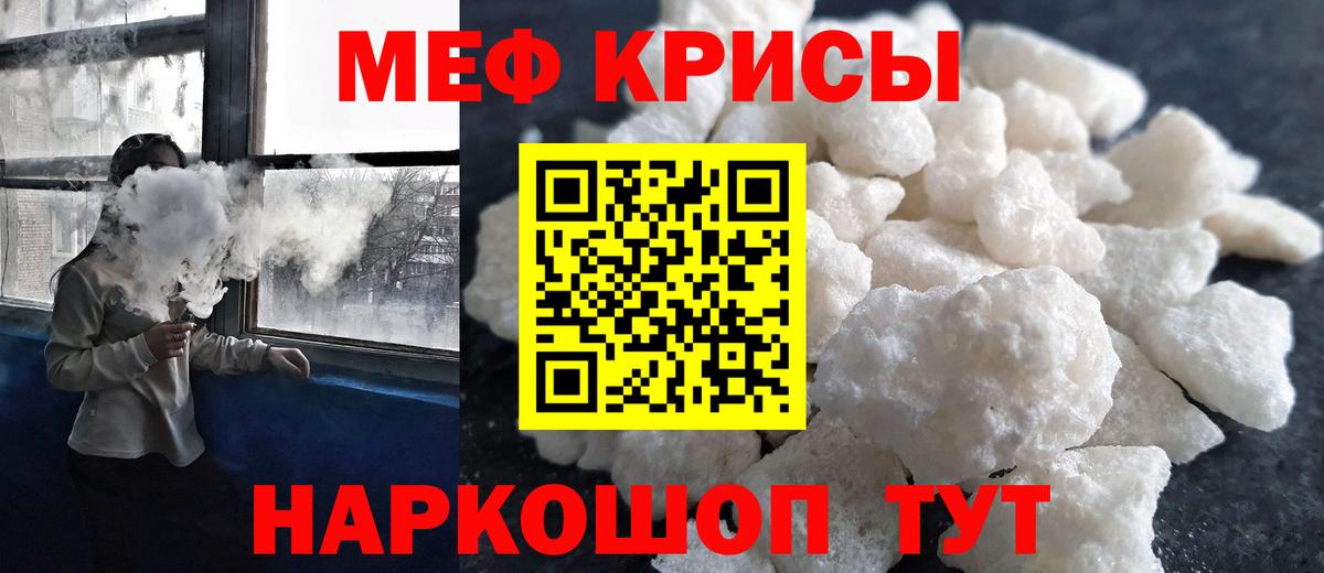 МЕФ кристаллы Гуково