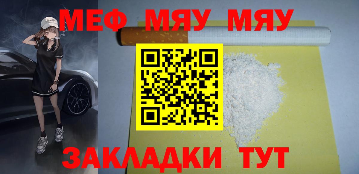 Мефедрон кристаллы  МЕФ мяу мяу  Вход с VPN  Мефедрон  Гуково 