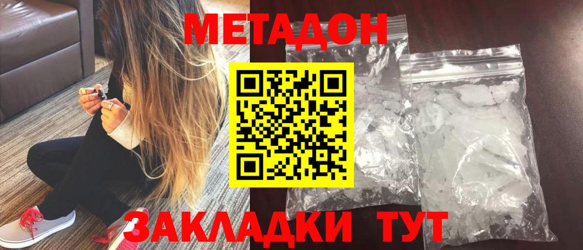 Метадон кристалл  Метадон methadone  Гуково  Вход с VPN 