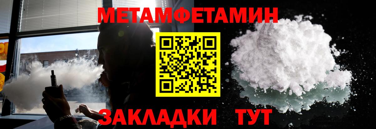 МЕТАМФЕТАМИН  Вход с VPN  Гуково  Первитин кристалл 