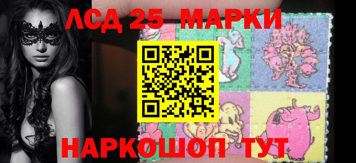 Марки 25I-NBOMe 1,5мг Гуково