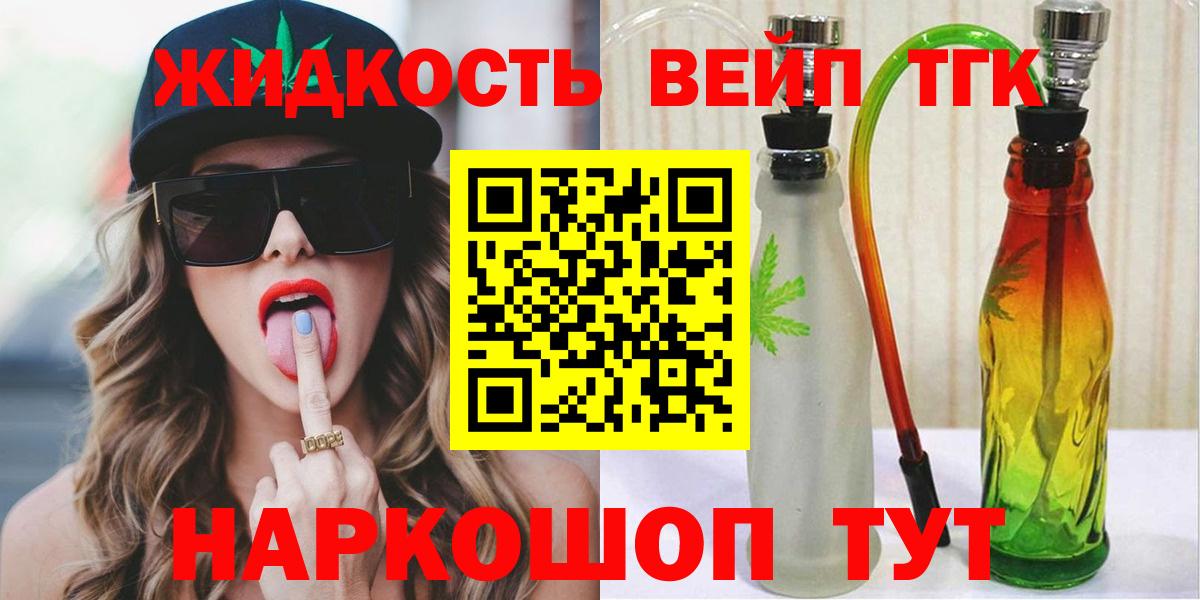 Дистиллят ТГК вейп с тгк  ТГК жижа  Вход с VPN  Гуково 